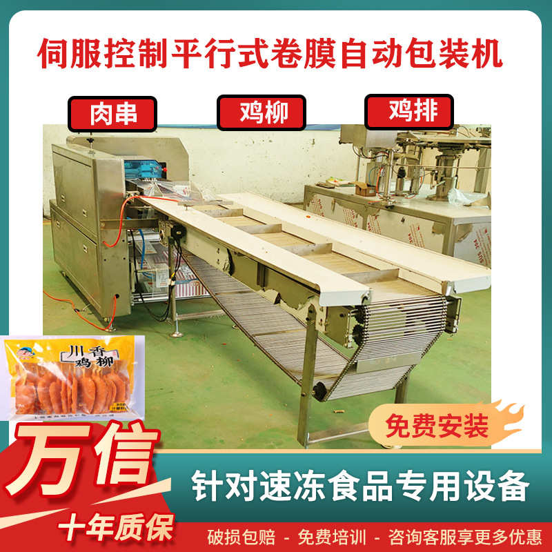串串鸡柳自动卷膜包装机 串串冻品水平包装机 面筋串板筋串包装机