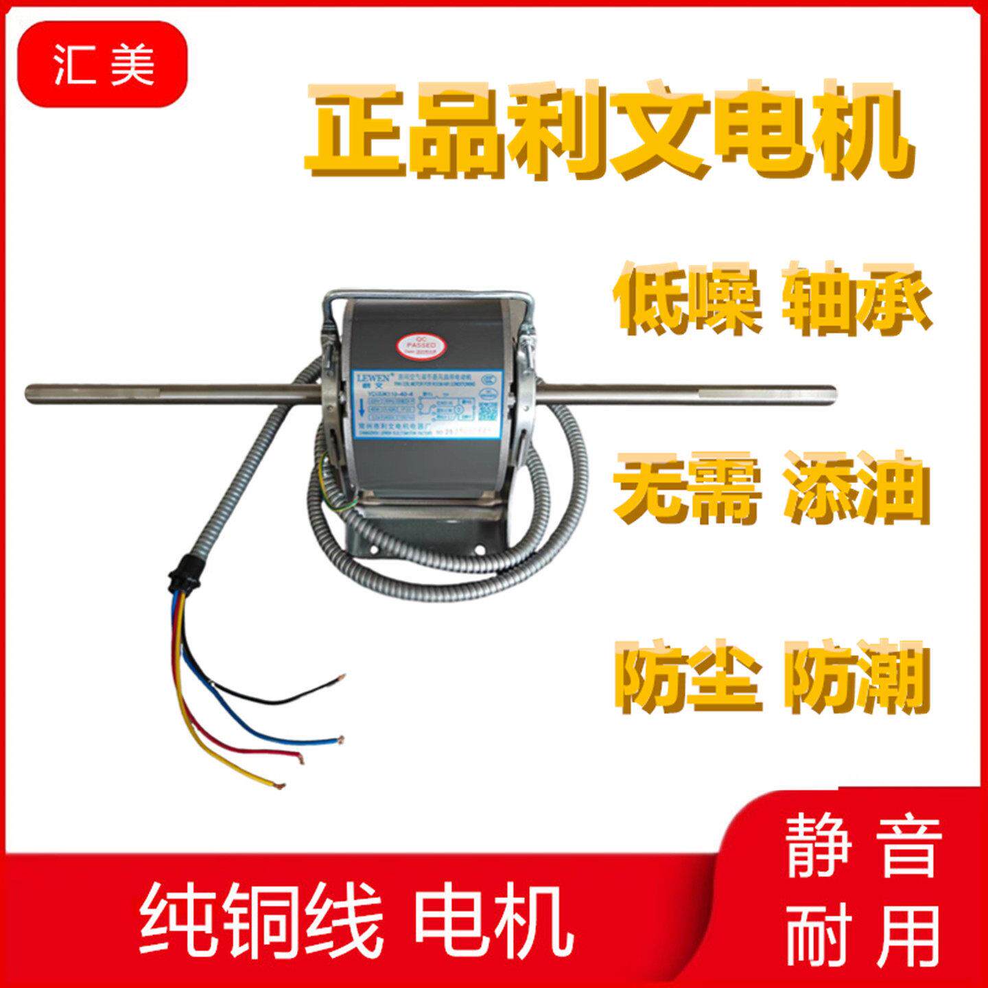 利文电机风机盘管马达 静音纯铜线空调马达 中央空调用消音电机 Y