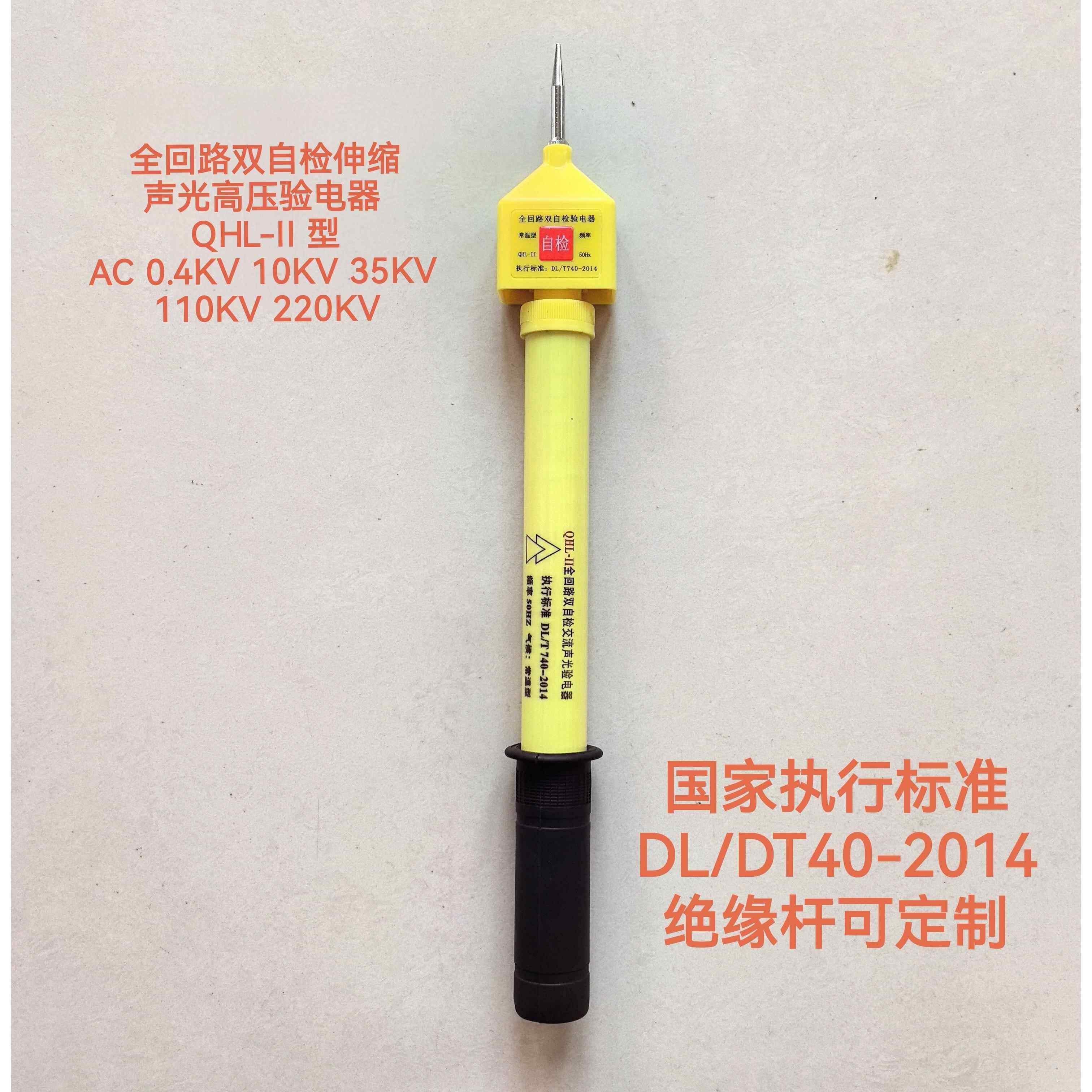 高压验电器全回路伸缩QHL-II型AC10KV35kv110千伏220电工低压测电,五金/工具,验电器,淘宝优惠券,粉丝福利购,淘宝优惠卷