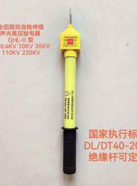 高压验电器全回路伸缩QHL-II型AC10KV35kv110千伏220电工低压测电
