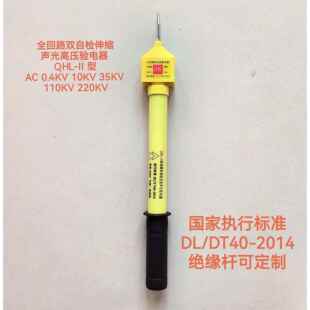 II型AC10KV35kv110千伏220电工低压测电 高压验电器全回路伸缩QHL