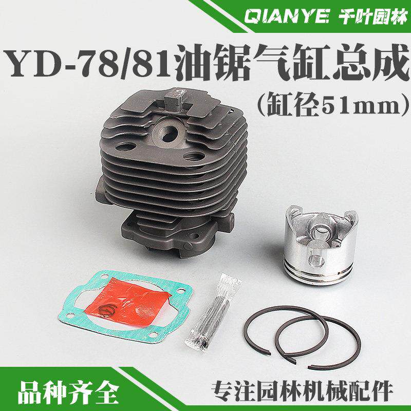 YD-78大油锯气缸总成YD-81吹雪机风力灭火机缸筒活塞套缸体活塞环
