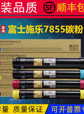 富士施乐5570 7535 7855碳粉C5575 3370 C3375 7556 7835原装粉盒