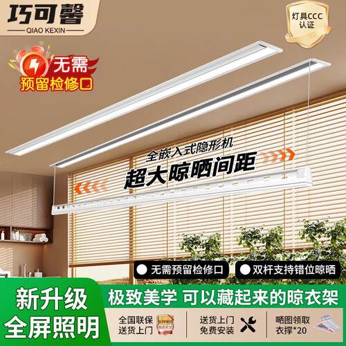 隐形电动晾衣架阳台嵌入式暗藏式智能遥控升降家用自动晾晒衣杆机