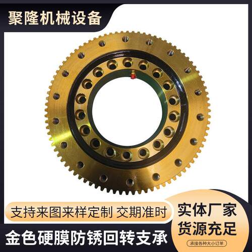 回转支承轴承011012齿外齿式回转轴承金色硬膜防锈回转支承