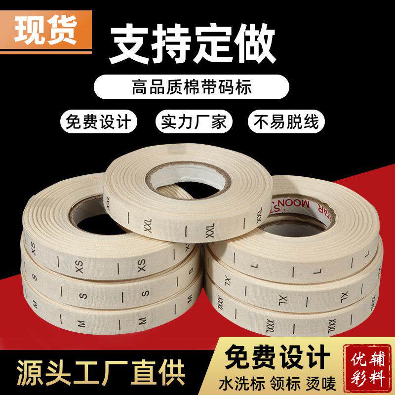 棉码数标服饰英文尺码 水洗唛印唛男女服装尺寸布标号码标XS-4XL