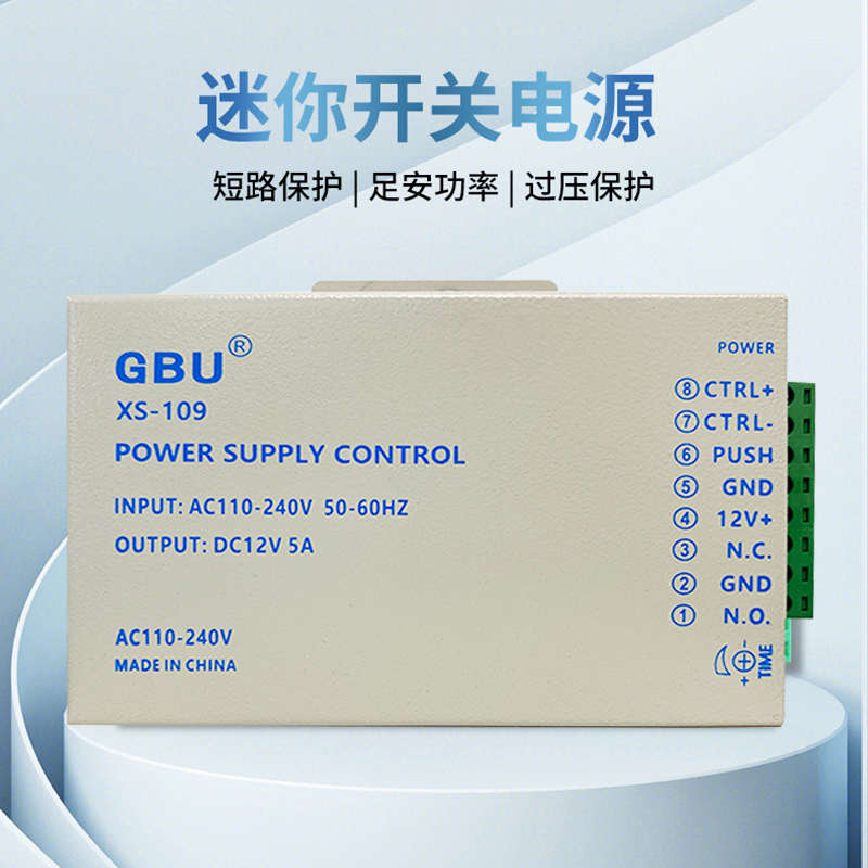 门禁电源12V3A/5A人脸门禁电源控制器宽电压人脸识别门禁足安开关