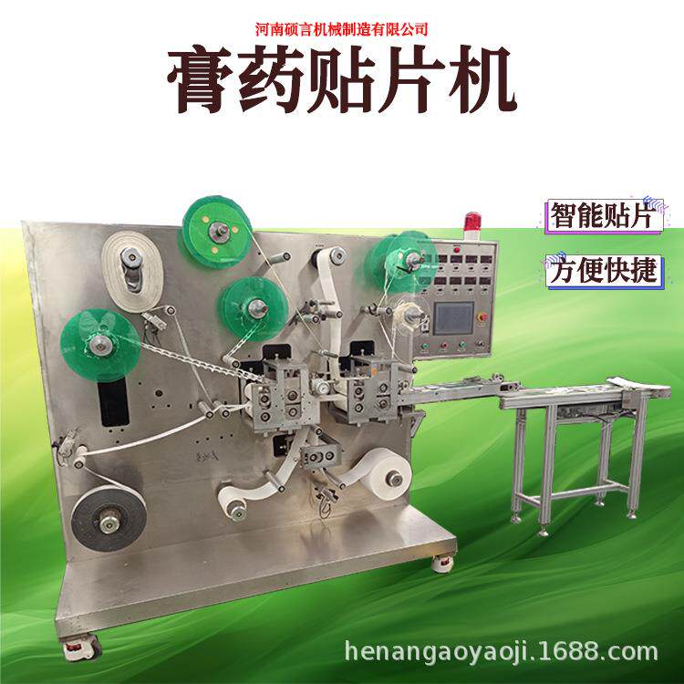硅凝胶带打孔复合设备加钢珠敷料贴设备膏药卷材自动贴合机