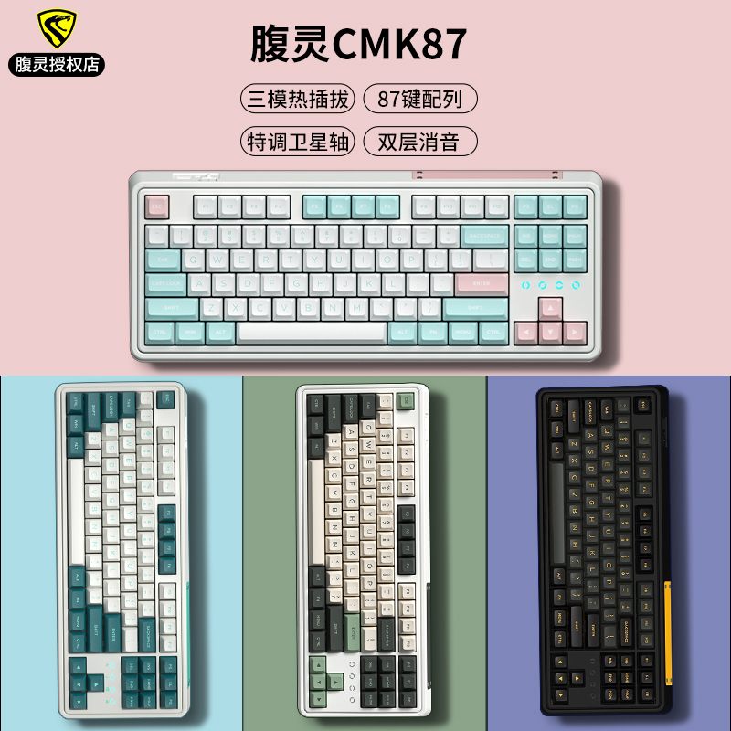 腹灵CMK87无线机械键盘三模热插拔87键游戏凯华红轴佳达隆g银pro