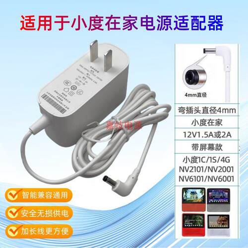 适用小度在家电源线nv6131A小度1c小度1S充电器1C4G版 电源适配器