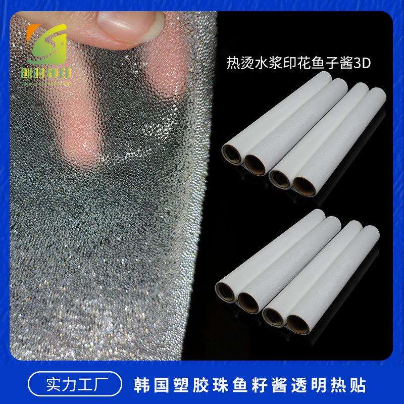 玻璃珠刻字膜 胶珠刻字膜 塑胶珠子刻字膜 透明玻璃珠刻字膜471