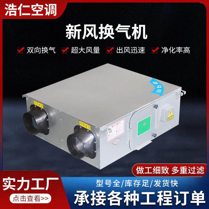 新风换气机公楼商用全热交换器大风量工业吊顶式空气净化机组