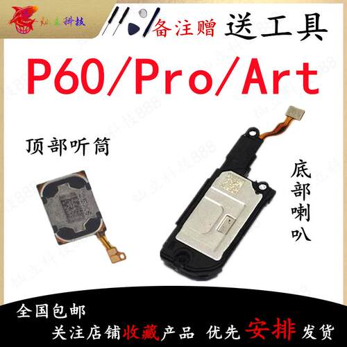 适用华为P60 P60Pro P60Art 喇叭总成外放扬声器手机振铃响铃听筒