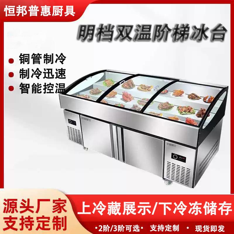 阶梯冰台明档商用二阶梯三阶梯菜品展示柜烧烤串串海鲜点菜柜冷柜