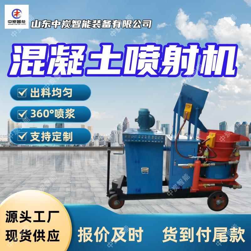 喷射混凝土施工作业 湿式混凝土喷射机 PS7I-J湿式混凝土喷射机