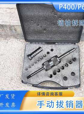 P600手动拔销器拆卸力大拉锤M3-M30内外螺纹定位锥销拆卸拔销器