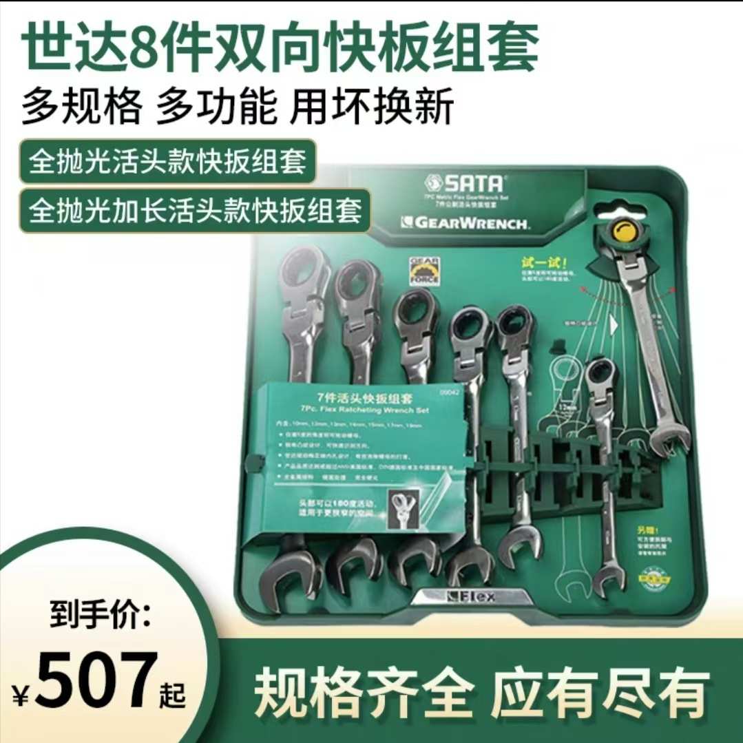 达双向扳子可世套装09041活动套装棘轮套加长组扳扳手活锁定快头