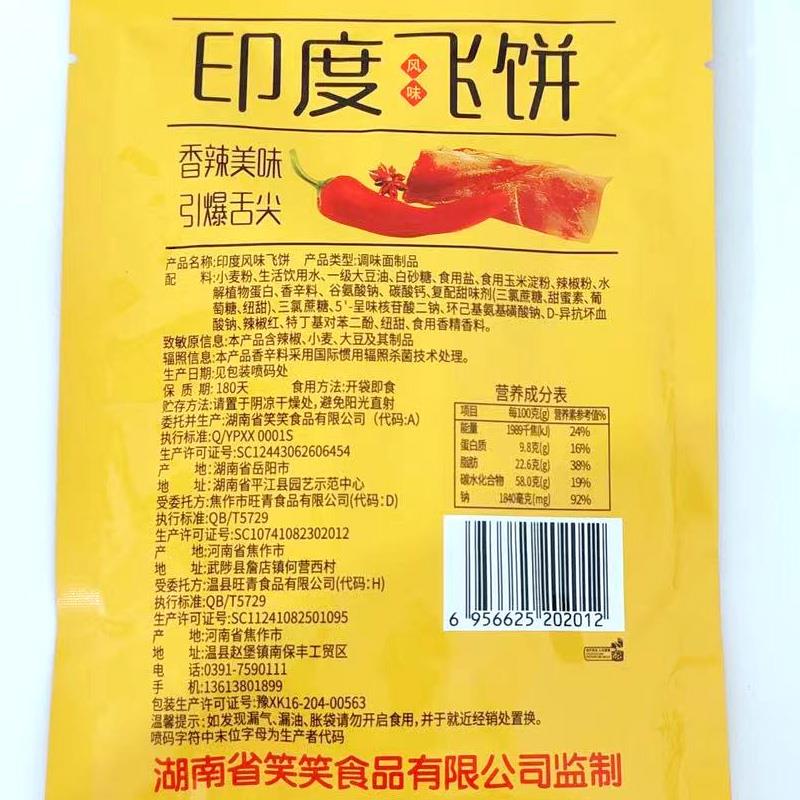 笑辣辣印度飞饼辣条大辣片8090后怀旧零食小吃休闲 儿时食品年代