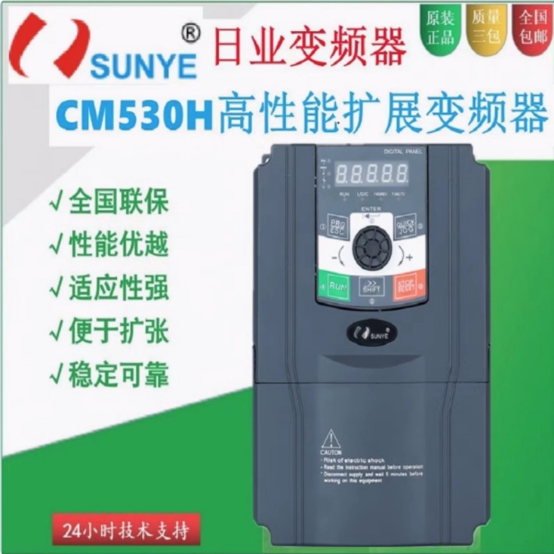 日业变频器CM530H系列1.5KW2.2KW4KW5.5KW7.5KW11KW-22KW全新原装