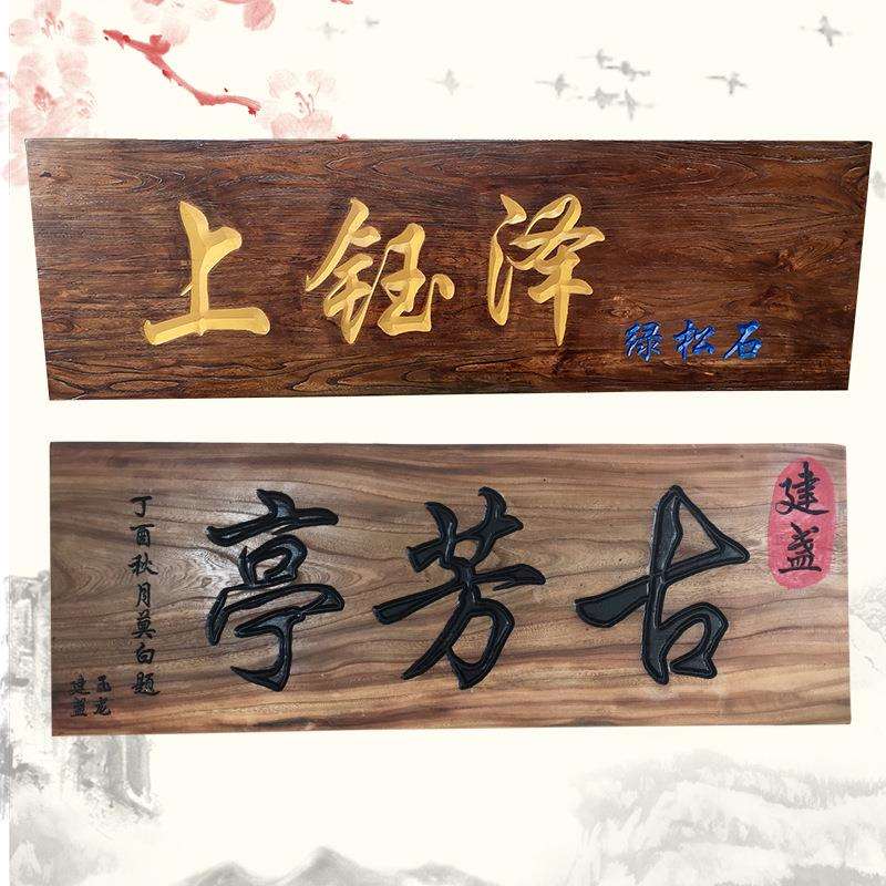 可定货木质牌匾实木牌匾香樟木榆木门头店铺仿古招牌木匾木制