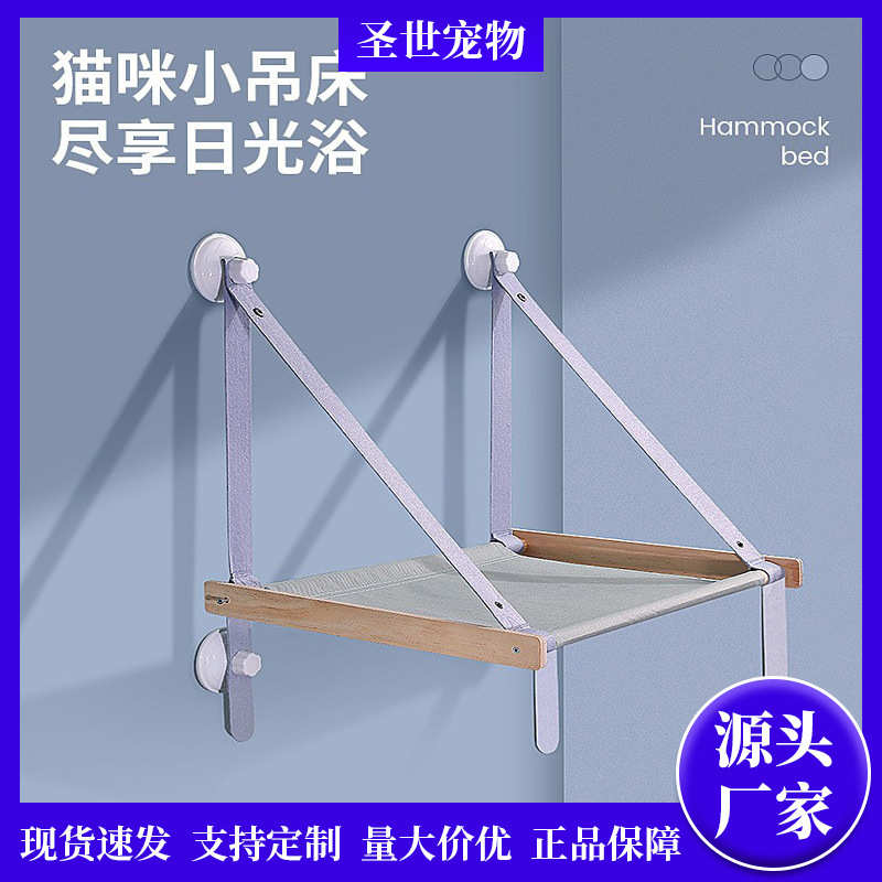 外贸四季通用猫窝冬季专用猫吊床超大挂床猫咪秋千强力吸盘式挂窝