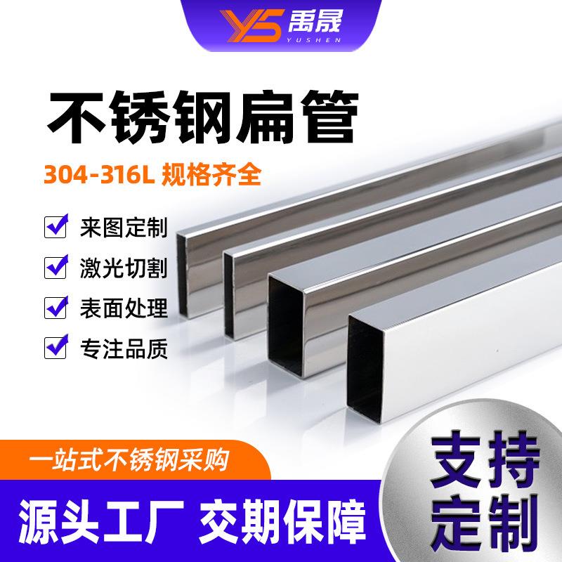 304不锈钢扁管规格12*6 15*5 25*20 38*13 35*15 40*30 45*25毫米
