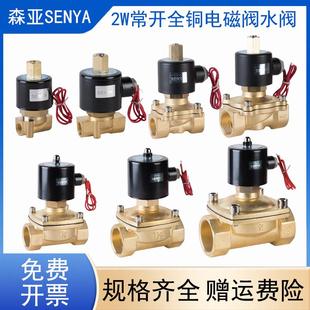 森亚SENYA常开电磁阀DN15DN25DN40塑封不发热AC220VDC24VDC12V