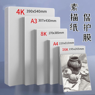 8K素描纸保护膜霞光塑封膜16开4K美术纸过塑膜A2A3A4画画奖状过胶