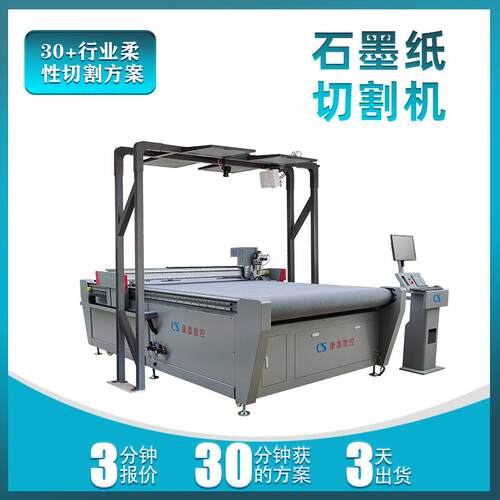 石墨纸切割机自动送料石墨纸石墨毡PET膜可定制振动刀切割机