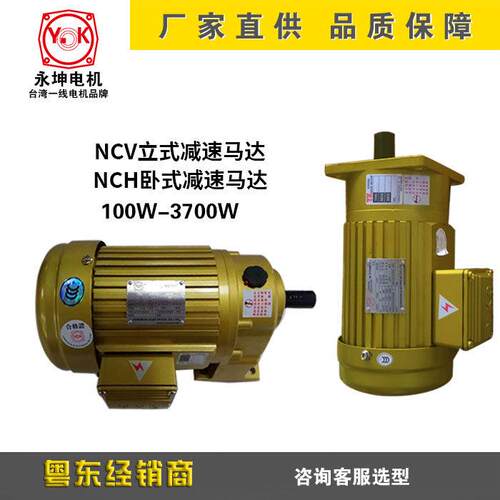正品台湾YK永坤/东莞永昆电机NCV 18-200W立式三相齿轮减速马达