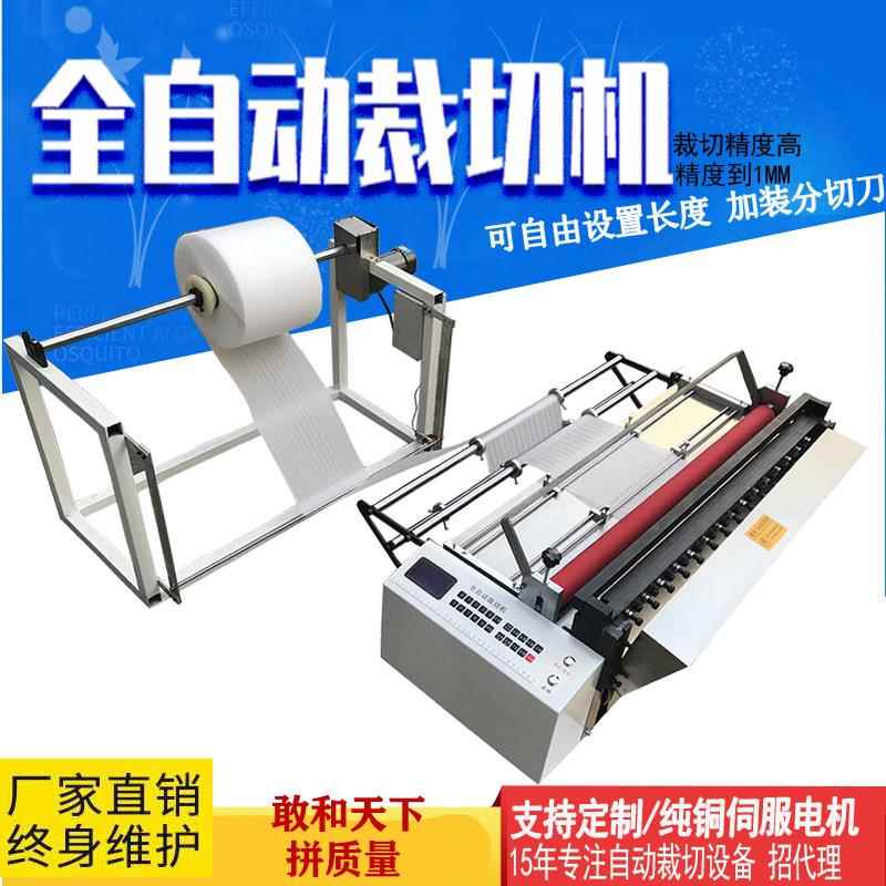 PVC卷料电脑裁切机全自动pe膜裁剪无纺布横纵裁切机珍珠棉EVA切片