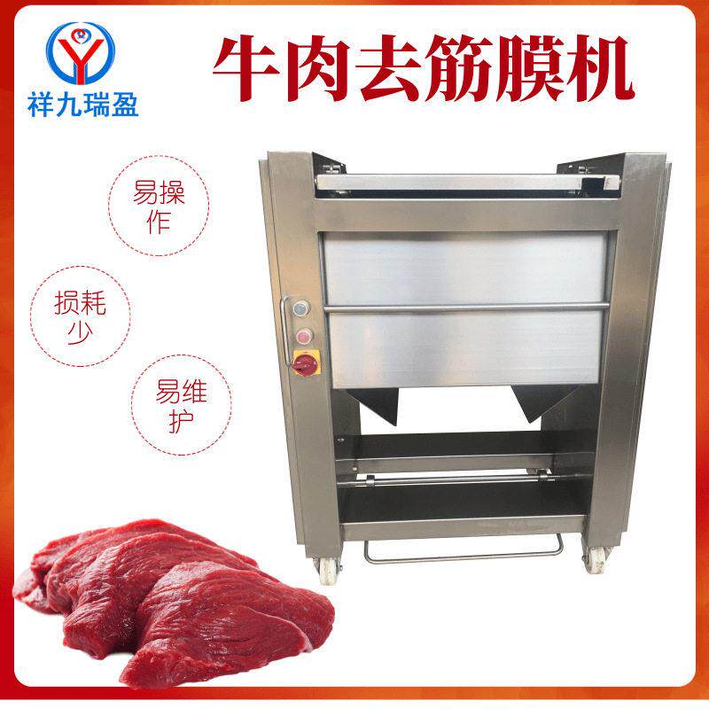去牛肉筋机猪牛羊肉去筋机商用牛肉去筋膜机商用牛肉扒筋膜机