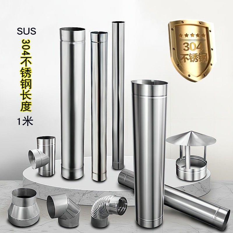 050608-304不锈钢烟囱柴火炉家用取暖排烟管锅炉壁炉农村土灶烟筒