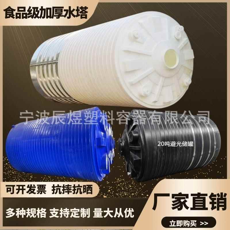 10T乙酸钠储罐PAC储罐20立方化工原料储罐塑料桶0吨食品级水塔