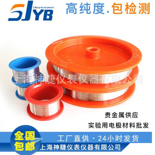 高纯铂丝现货白金丝直径0.2/0.3/0.4/1mm焰色反应用铂丝