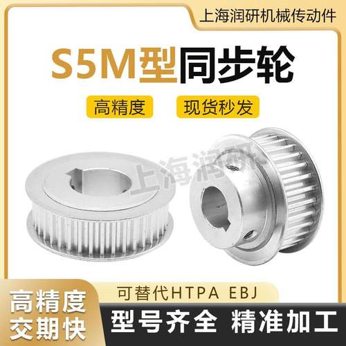 S5M同步带轮16/20/25/30/40/50齿 HTPAS5M100/150/250传动皮带轮