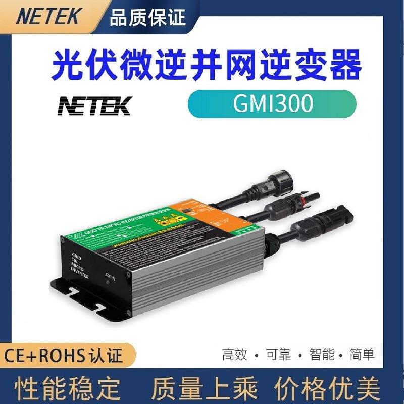 GMI-300W微型逆变器正弦波输出太阳能发电机跨境光伏系统标配家用