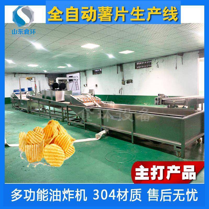 土豆片线土豆片油炸机鲜切薯片设备质优价廉全自动油炸锅