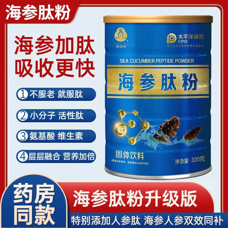 买3送1】海参肽粉胶原蛋白小分子活性肽氨基酸易吸收男女通用正品