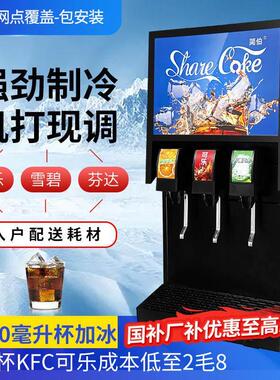 碳酸饮料元饮可乐机冷饮苏打水果汁一体糖浆气瓶现调汉堡小型厂家