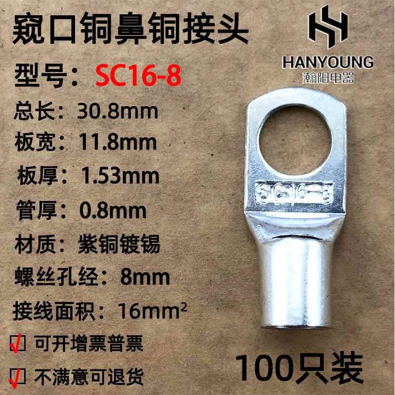 100只紫铜SC16-8窥口铜接线端子/铜端子/线鼻子/铜接头16平方