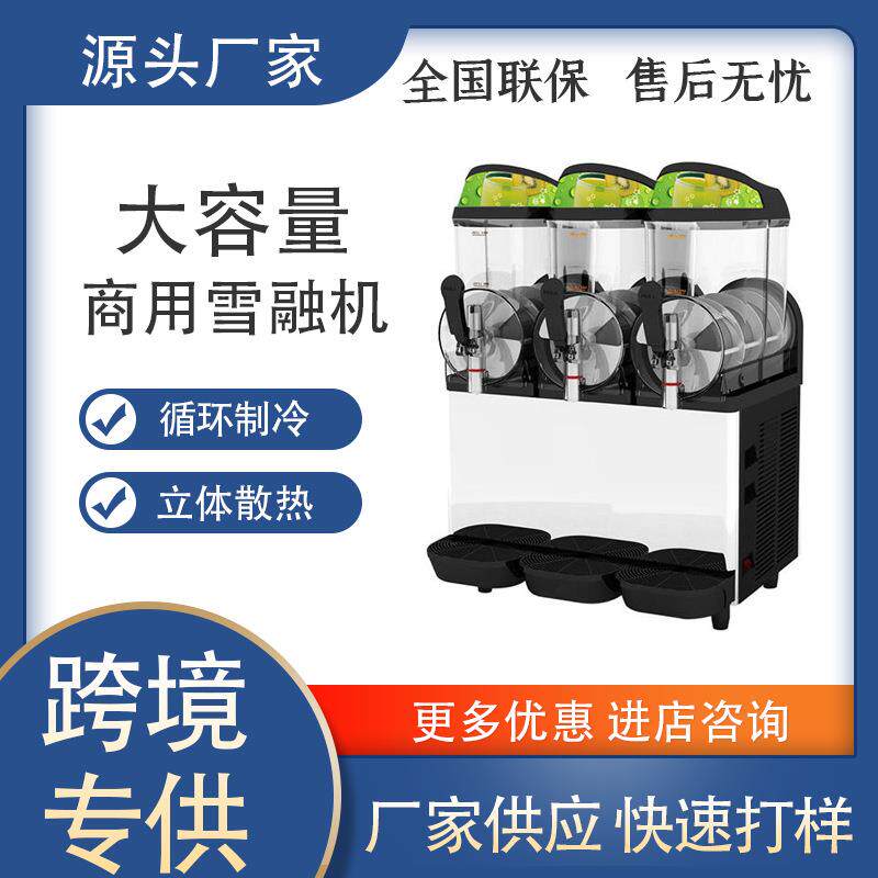 商用雪泥机单缸双缸雪融机三缸雪粒机冷饮机全自动冰沙机