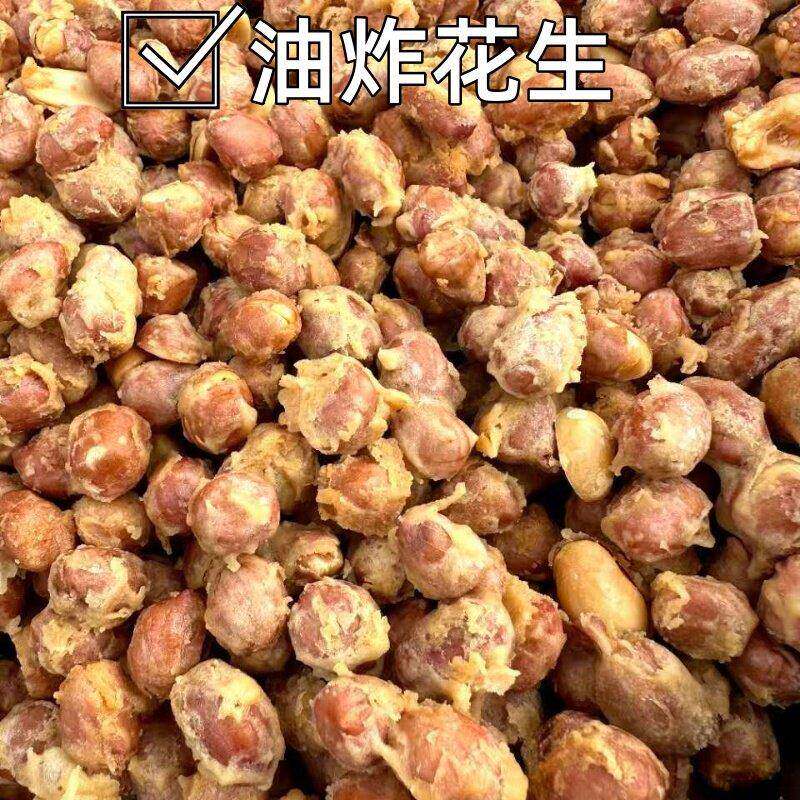 徐州邳州新沂特产油炸花生米香酥花生米500克一斤