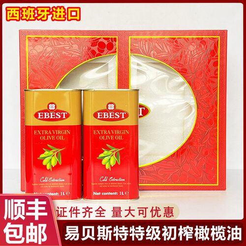 西班牙进口易贝斯特特级初榨橄榄油食用油家用炒菜烹饪礼盒装送礼