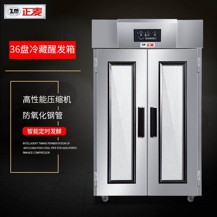 36盘双门冷藏醒发箱商用面粉发酵箱馒头发酵柜包子定时醒发室