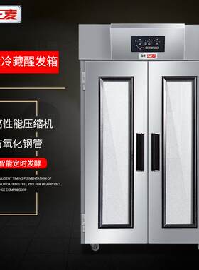 36盘双门冷藏醒发箱商用面粉发酵箱馒头发酵柜包子定时醒发室