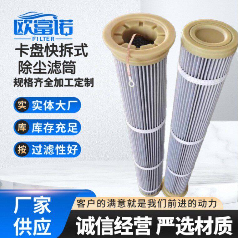 卡盘快拆式除尘滤筒过滤桶用空气滤清器覆膜过滤器覆膜滤筒