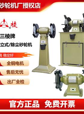 上海三棱立式落地式砂轮机台式沙轮机立式除尘环保M3325