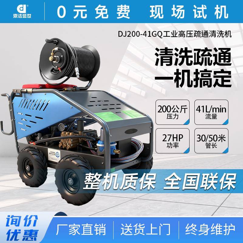 鼎洁盛世商用管道疏通机市政环卫物业小区疏通清洗机DJ200-41GQ