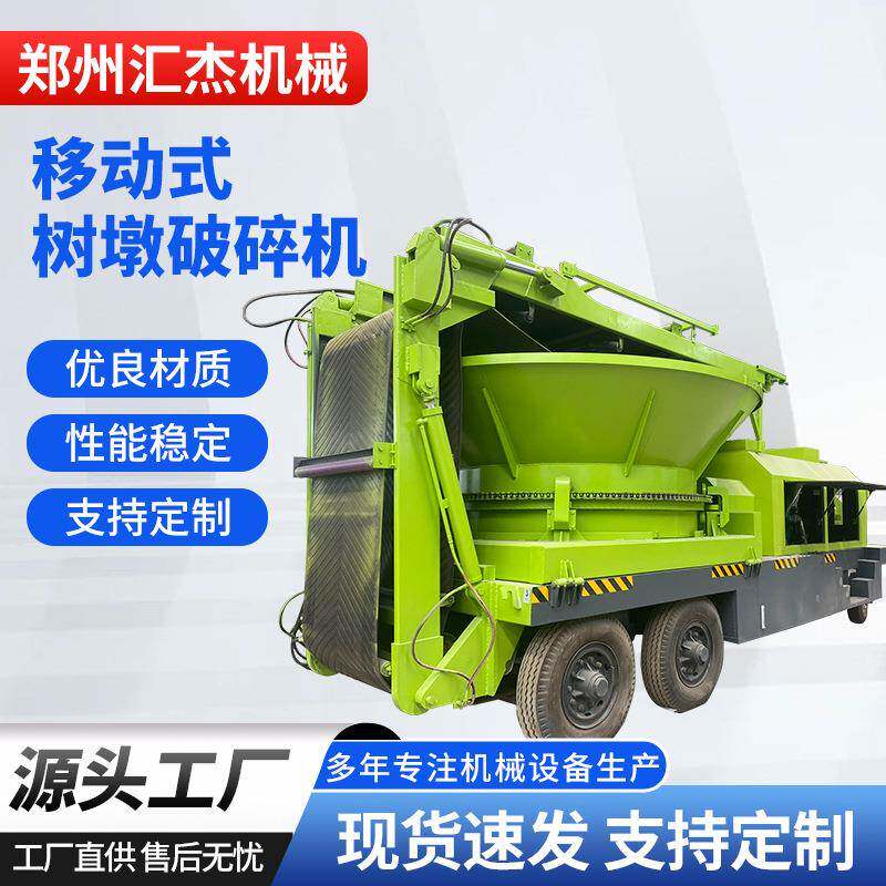 移动式树墩破碎机柴油动力树桩树疙瘩破碎设备环保节能型